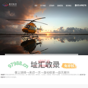 湖南星河农旅航空