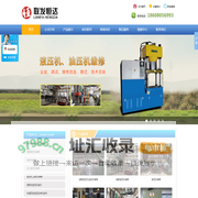 成都联发恒达机械有限公司 - 成都液压机,四川液压机维修,四川油压机,成都油压机维修,绵阳液压机,成都液压拉床,四川液压拉床,四川冲床,成都冲床