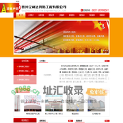 贵州亿利达消防工程有限公司|贵州消防工程|贵阳消防工程