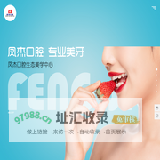 凤杰口腔-牙科种植-牙科正畸-牙科美容