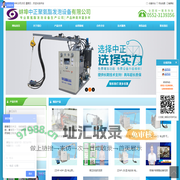 蚌埠中正聚氨酯发泡设备有限公司