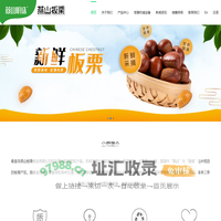 秦皇岛燕山板栗有限公司_秦皇岛燕山板栗有限公司官网_燕山板栗