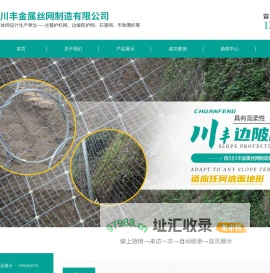 四川成都主动防护网,被动防护网,围栏网,护栏网厂家【川丰金属丝网】 四川川丰金属丝网制造有限公司