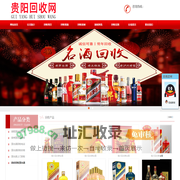 贵阳茅台酒回收,贵州茅台酒回收,贵阳茅台酒上门回收-贵阳市南明区黔宝来物资回收经营部