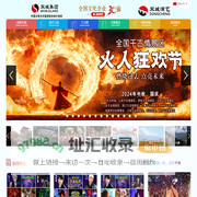 宋城集团|宋城演艺|宋城景区|宋城千古情|三亚千古情|丽江千古情|九寨千古情|杭州乐园|烂苹果乐园|第一世界大酒店