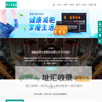 保太堂医药