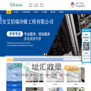 西安艾伯瑞冷暖工程有限公司电器设备销售、专业空调维修、中央空调维修