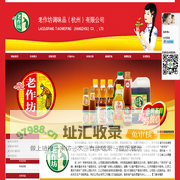 老作坊调味品（杭州）有限公司-芝麻香油|芝麻调味香油|纯之麻|辣椒油|菜籽油