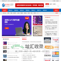 新物联-物联网IOT行业门户