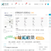 计算机技术与发展杂志-学术之家