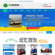 吉林危险品运输/物流公司_昌邑/龙潭/船营/丰满/蛟河/桦甸/舒兰/磐石/永吉-吉林捷成物流有限公司