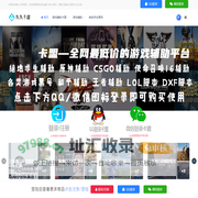 久久卡盟-绝地求生卡盟-PUBG卡盟-吃鸡卡盟-DSNF卡盟-CSGO辅助-永劫无间辅助-永劫无间卡盟-三角洲行动辅助卡盟-穿越火线卡盟-无畏契约卡盟-英雄联盟卡盟-吃鸡内部辅助黑号卡盟