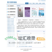 重庆市卫生信息中心数字化期刊系统