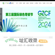 2024国际绿色零碳节