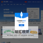 广东政务服务网