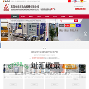东莞市泰正电线机械有限公司-电线电缆设备-押出机-绞线机-电线生产设备