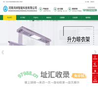 晾衣架厂家,电动晾衣机厂家,晾衣架十大品牌_河南鸿祥智能科技有限公司