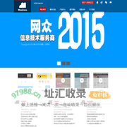 网众 - 认真做一件事到极致 - 济宁网众信息技术有限公司