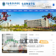 电商物流学院
