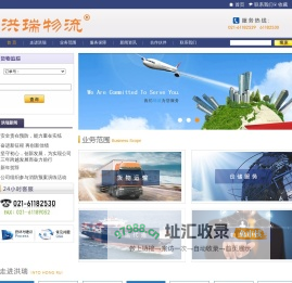 洪瑞物流_货物运输_仓储服务_货运代理_国际国内货运代理