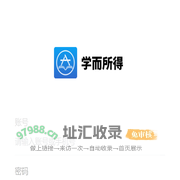 学而所得 V2.0