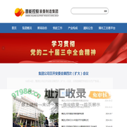 晋能控股