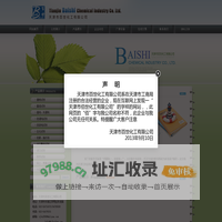 天津市百世化工有限公司--百世化工|天津百世|百世