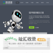 锅炉物联网平台 -  湖南泽谷科技