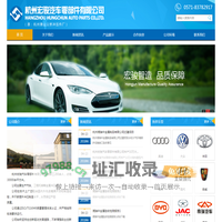 杭州宏骏汽车零部件科技有限公司 - 杭州宏骏汽车零部件科技有限公司