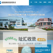 威海海润新材料科技有限公司