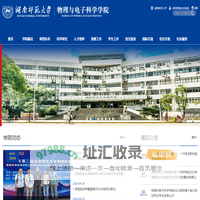 物理与电子科学学院