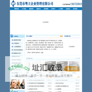 东莞市粤立企业管理有限公司