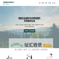 有光美好生活促进中心 – 美好社会，美好生活