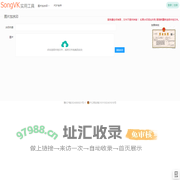 免费图片在线加水印工具-一键添加平铺水印—SongVK实用工具