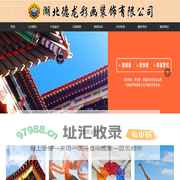 湖北德龙彩画装饰有限公司_家装建材