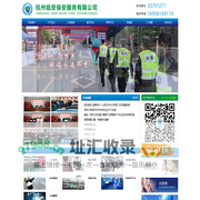 杭州临安保安服务有限公司