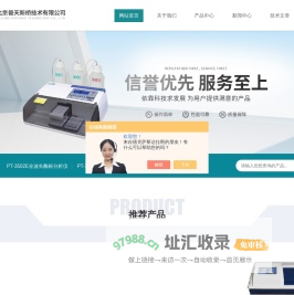 国产全波长酶标仪-医用酶标分析仪-96针酶标洗板机|普天百科