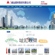 长治诚远建材集团有限公司