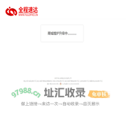 全程速达合约平台