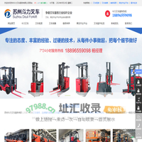 苏州叉车维修_苏州叉车租赁出租_苏州登高车租赁_苏州升降机出租_苏州斗力叉车服务有限公司