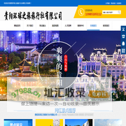贵阳环球之旅旅行社有限公司