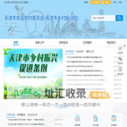 天津市农业农村委员会