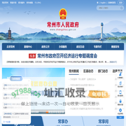 常州市人民政府