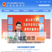 江西省教育厅