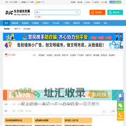 东京城信息网 - 免费发布房产、招聘、求职、二手、商铺等信息的网站