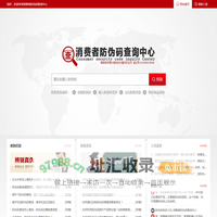 防伪查询_消费者防伪码查询中心