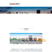 山西德睿科技有限公司