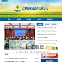 辽宁省供销合作社联合社