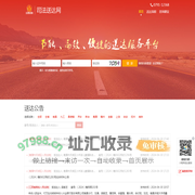 司法送达网