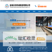 盐城众创机械制造有限公司